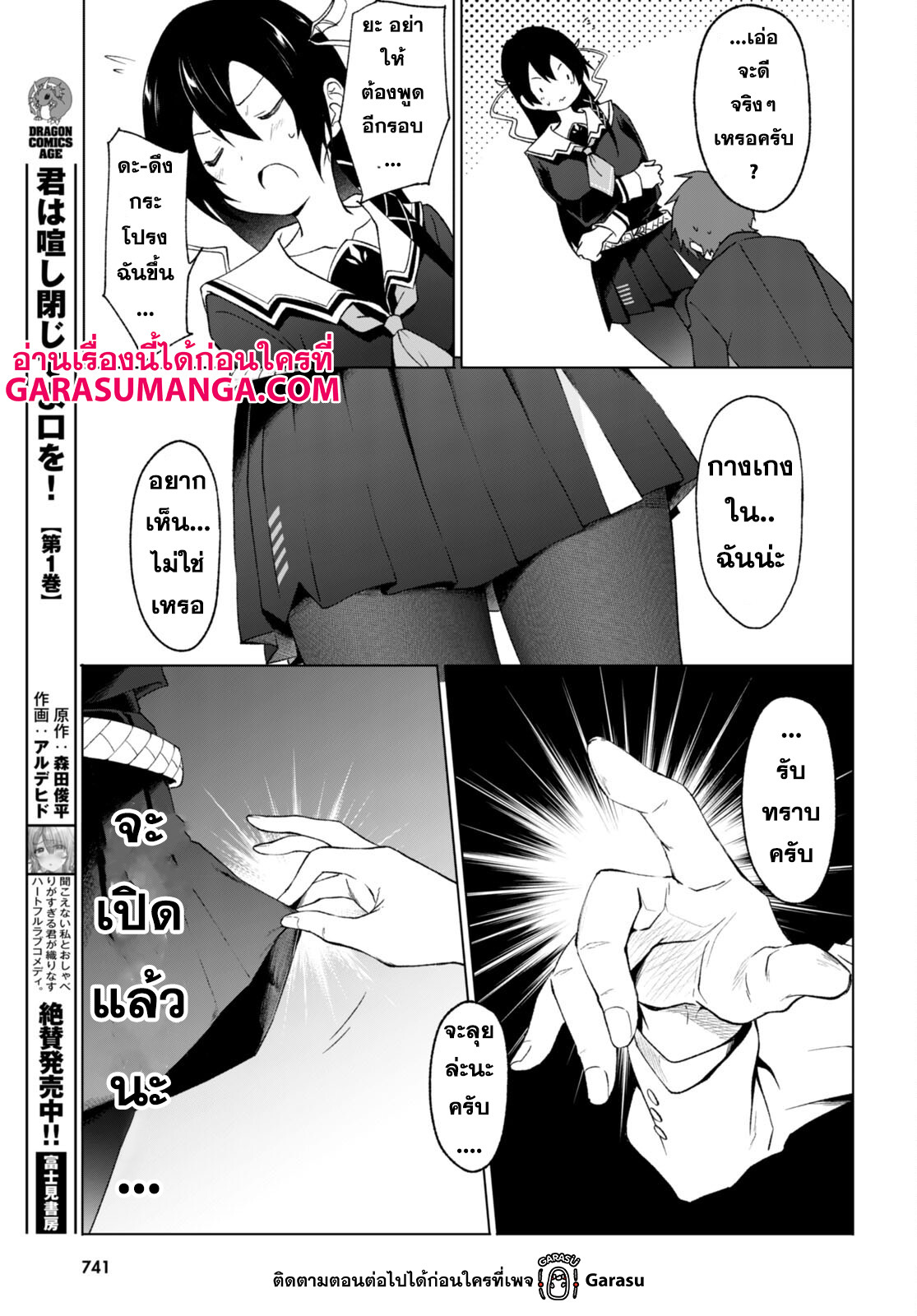 Maou Gakuen no Hangyakusha ตอนที่ 26 13